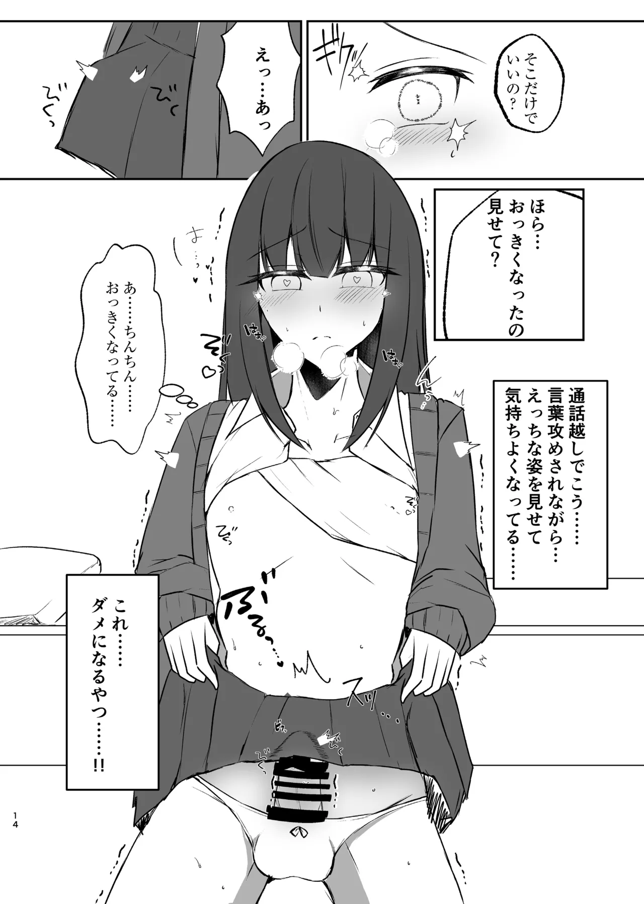 女装男子の〇〇〇な事情 Page.14