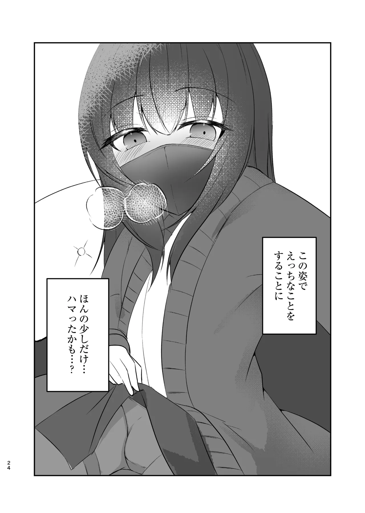 女装男子の〇〇〇な事情 Page.24