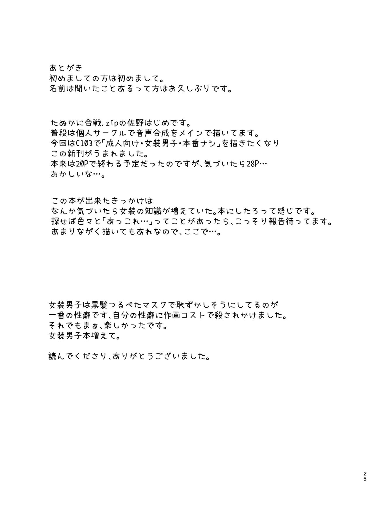 女装男子の〇〇〇な事情 Page.25