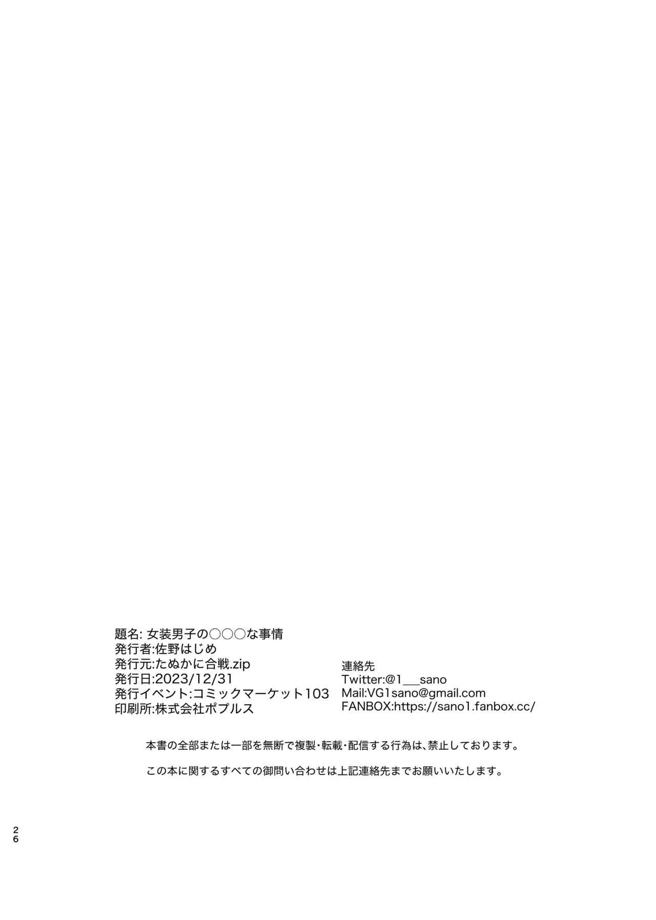 女装男子の〇〇〇な事情 Page.26