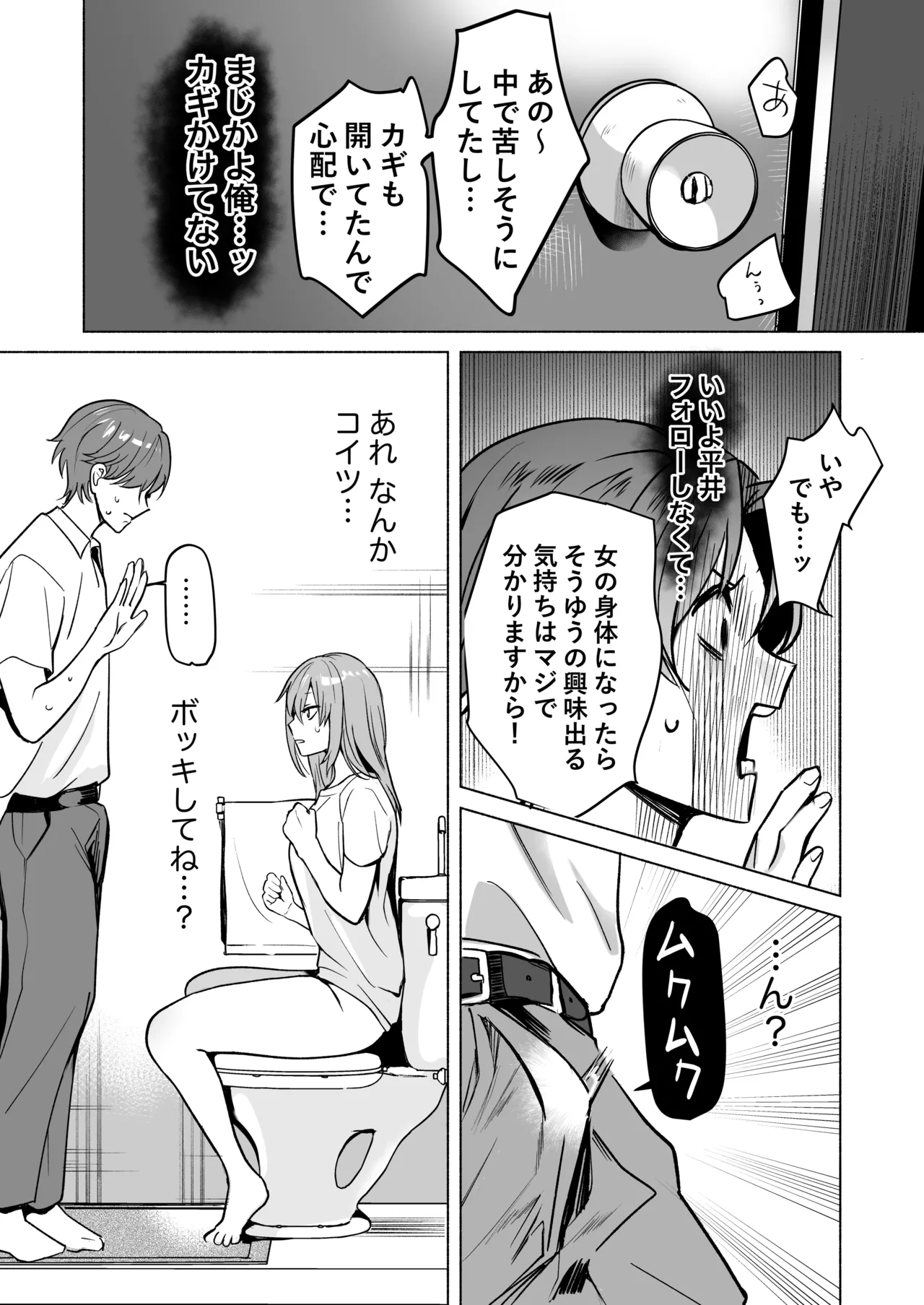 TSドリンクで女体化した俺が後輩にマンコ貸してみた Page.10