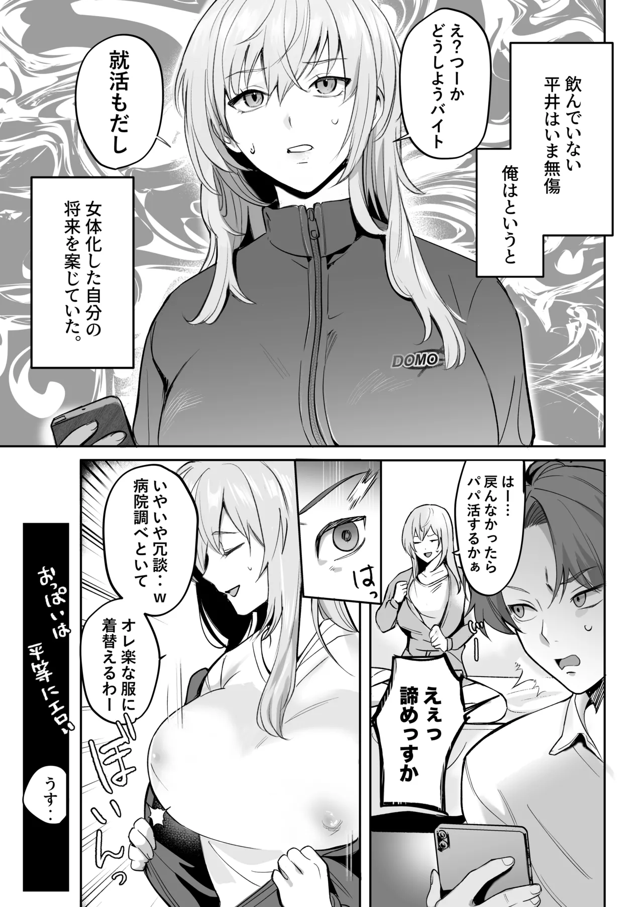 TSドリンクで女体化した俺が後輩にマンコ貸してみた Page.4