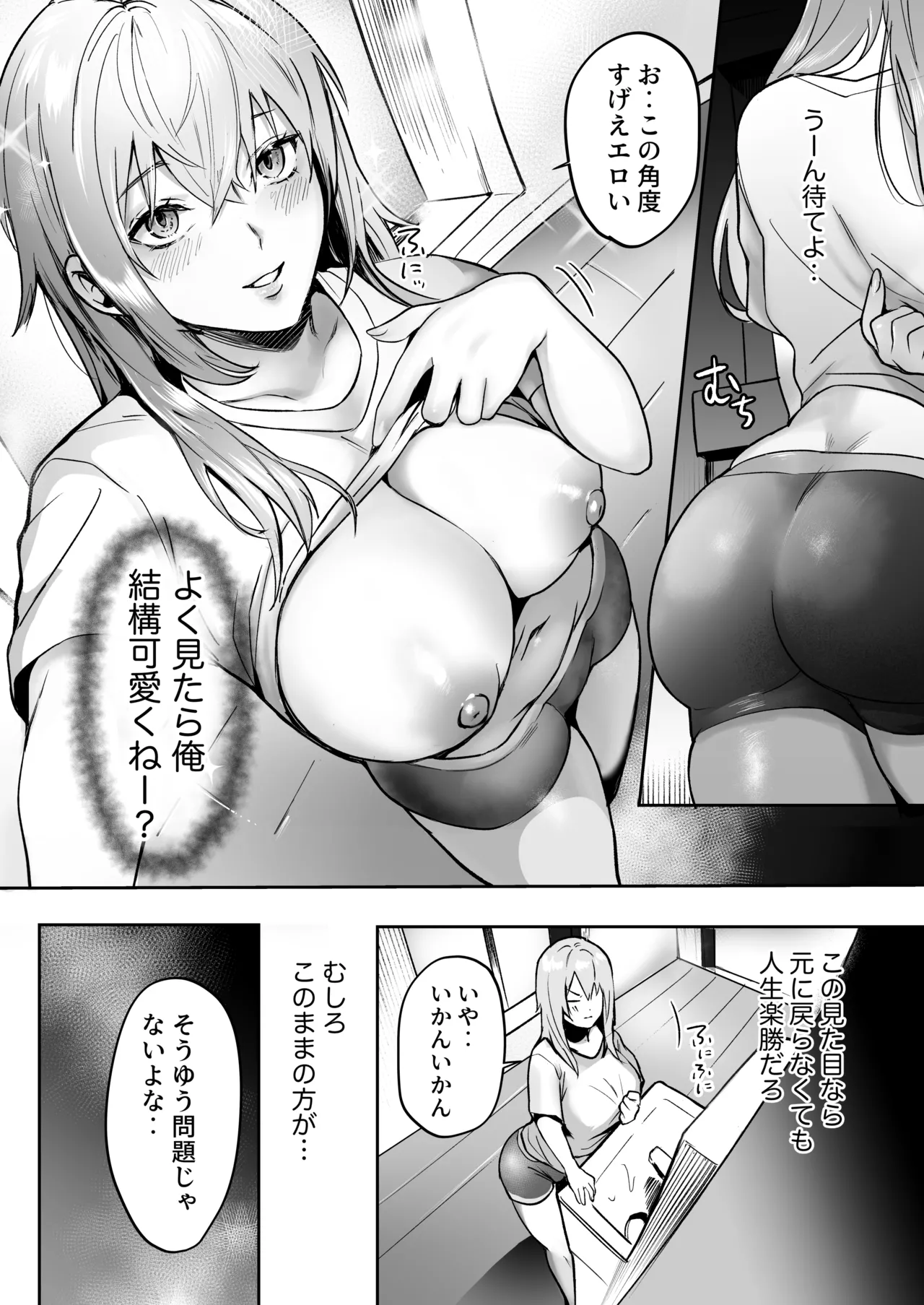 TSドリンクで女体化した俺が後輩にマンコ貸してみた Page.5