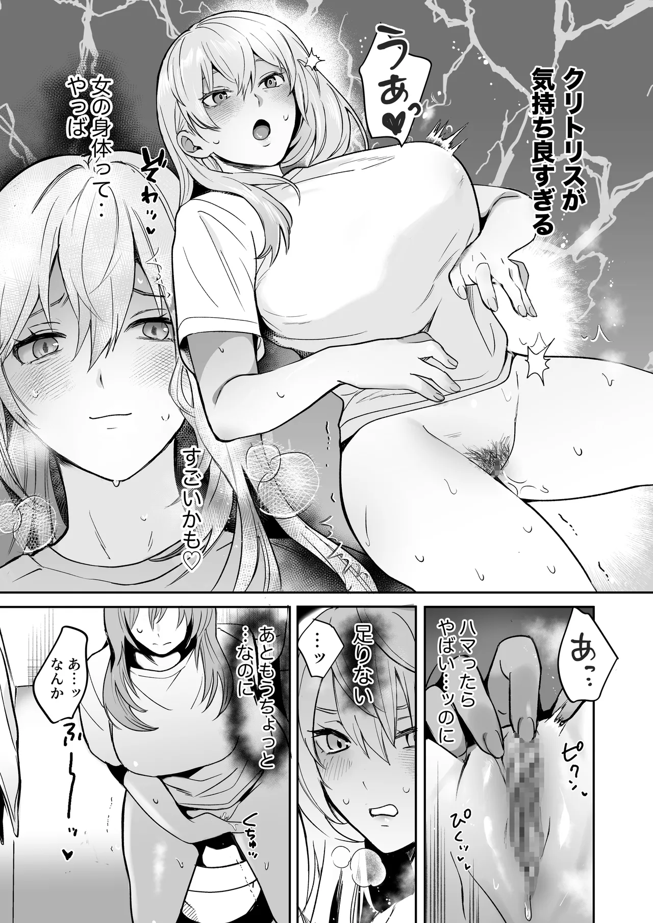 TSドリンクで女体化した俺が後輩にマンコ貸してみた Page.8