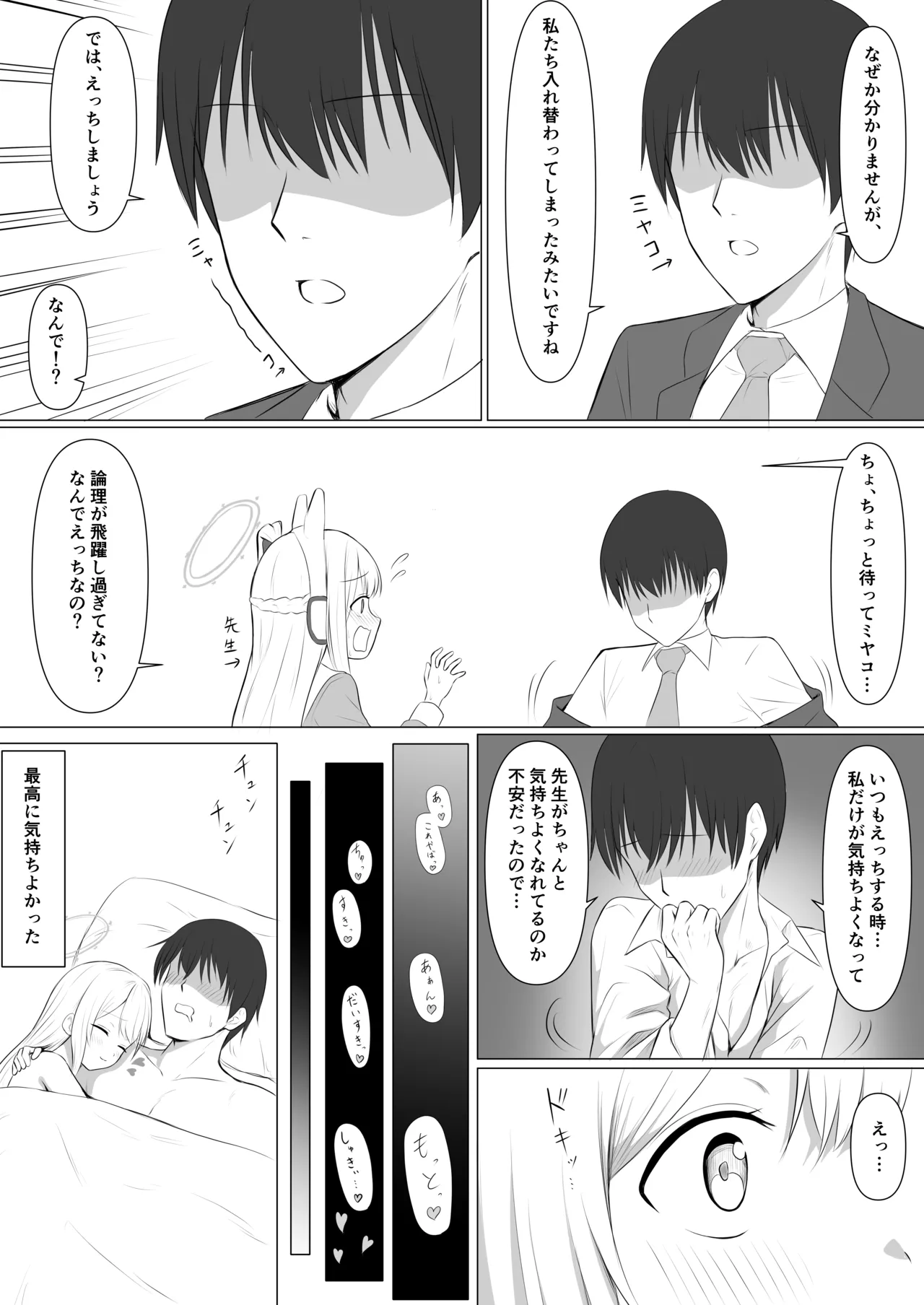 SWAP ARCHIVE! Page.17