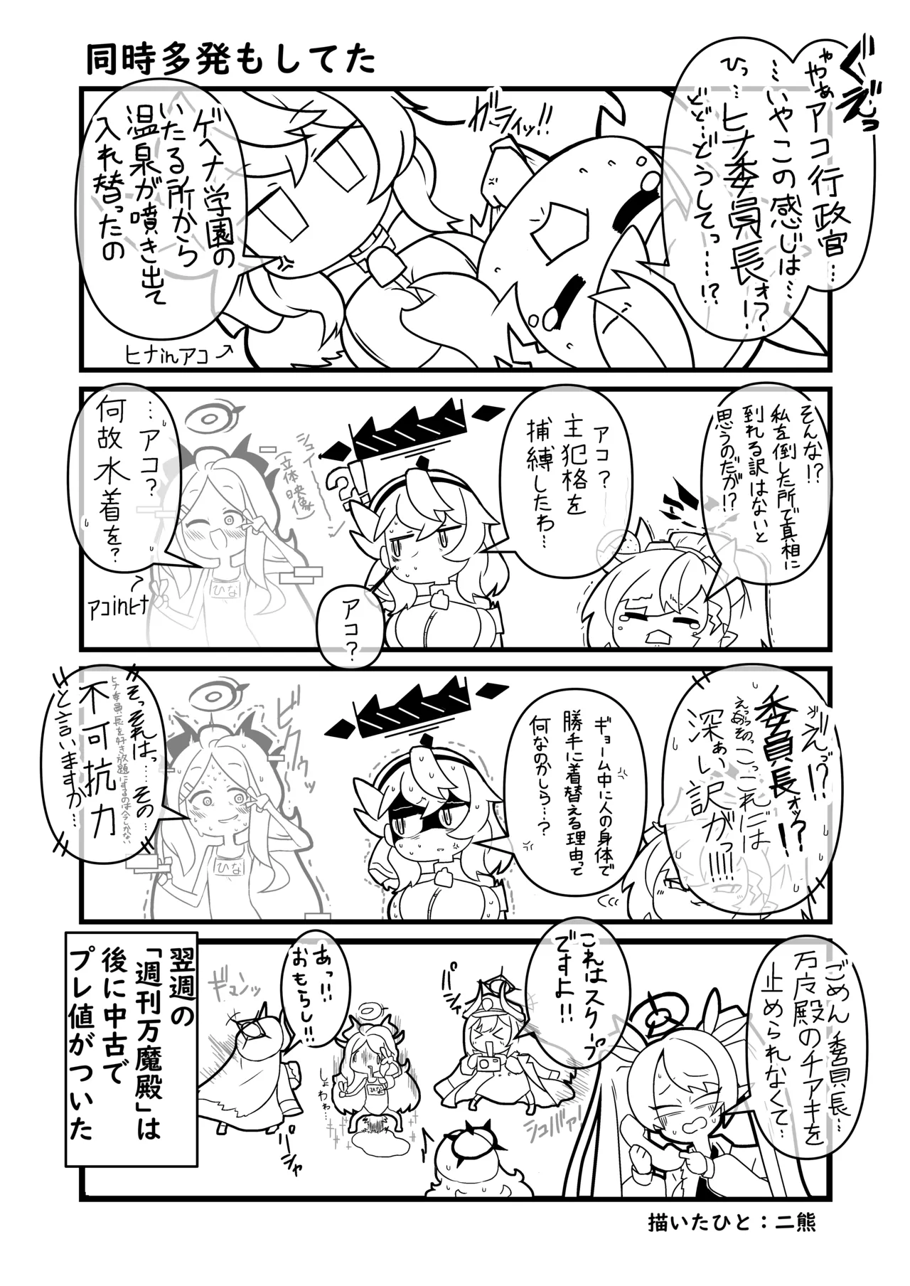 SWAP ARCHIVE! Page.37