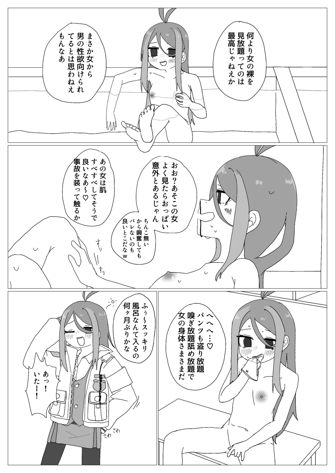 SWAP ARCHIVE! Page.76