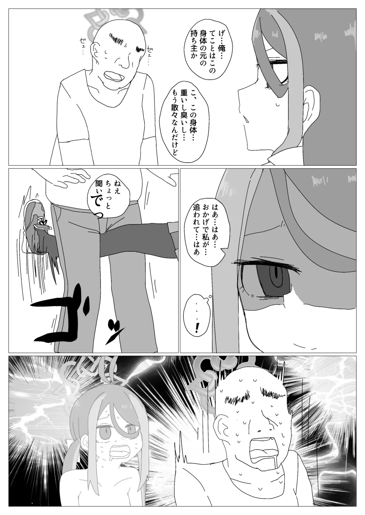 SWAP ARCHIVE! Page.77