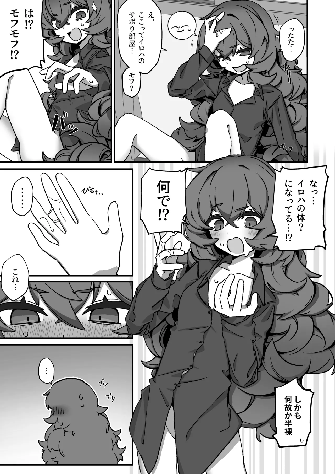 SWAP ARCHIVE! Page.79