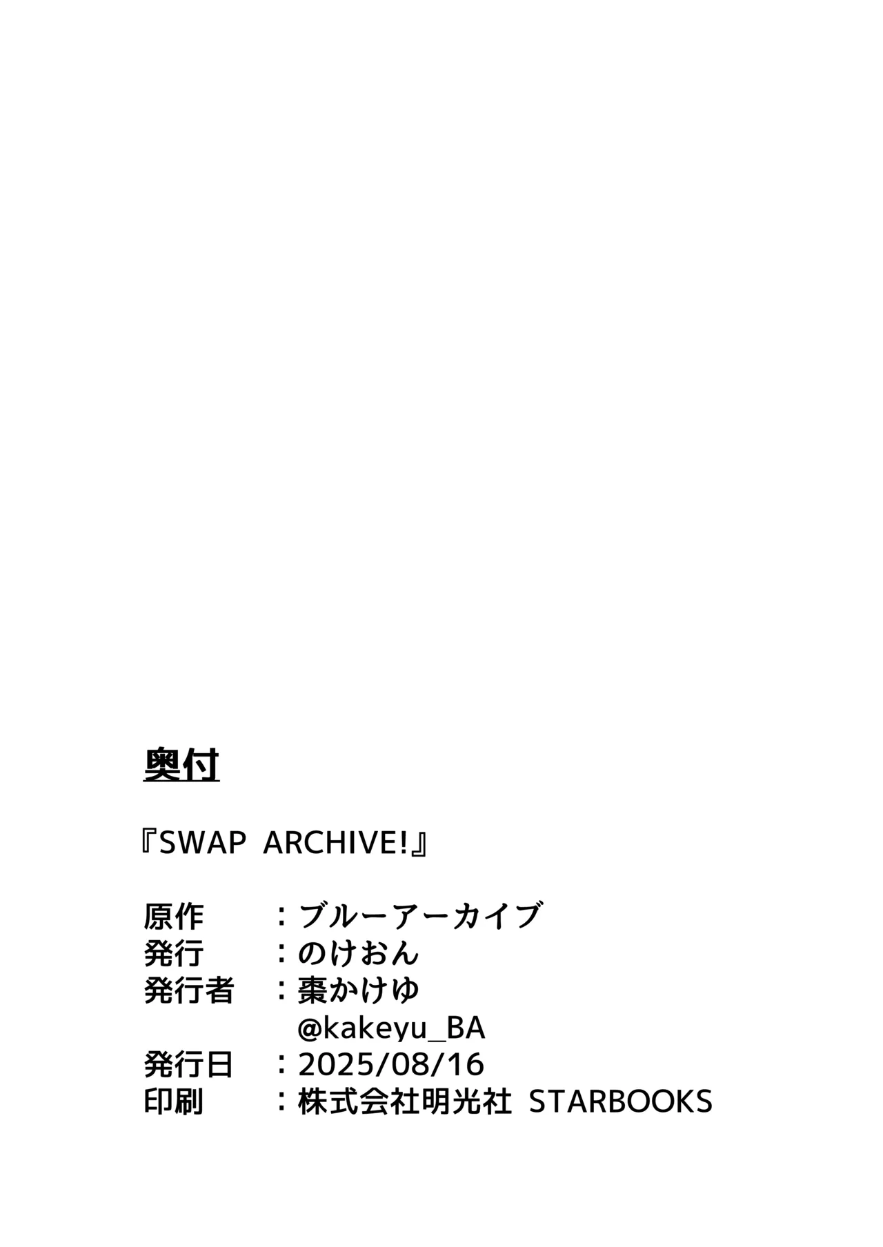 SWAP ARCHIVE! Page.87