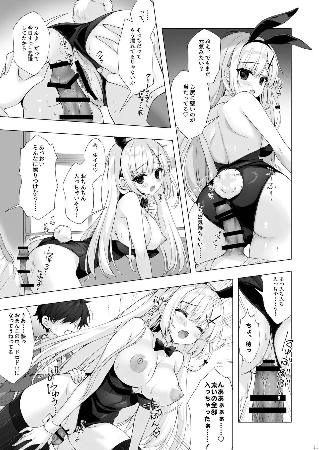 八重咲学園のクラスメート 恋藤やえかさん3 Page.10