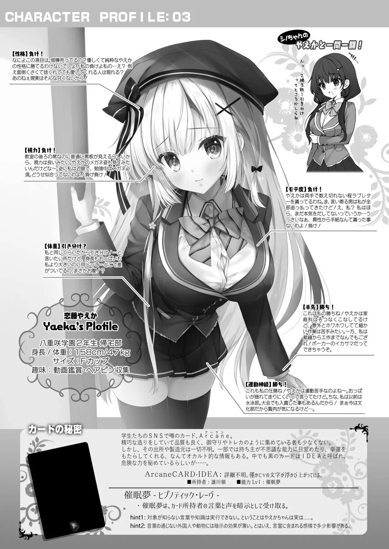 八重咲学園のクラスメート 恋藤やえかさん3 Page.18