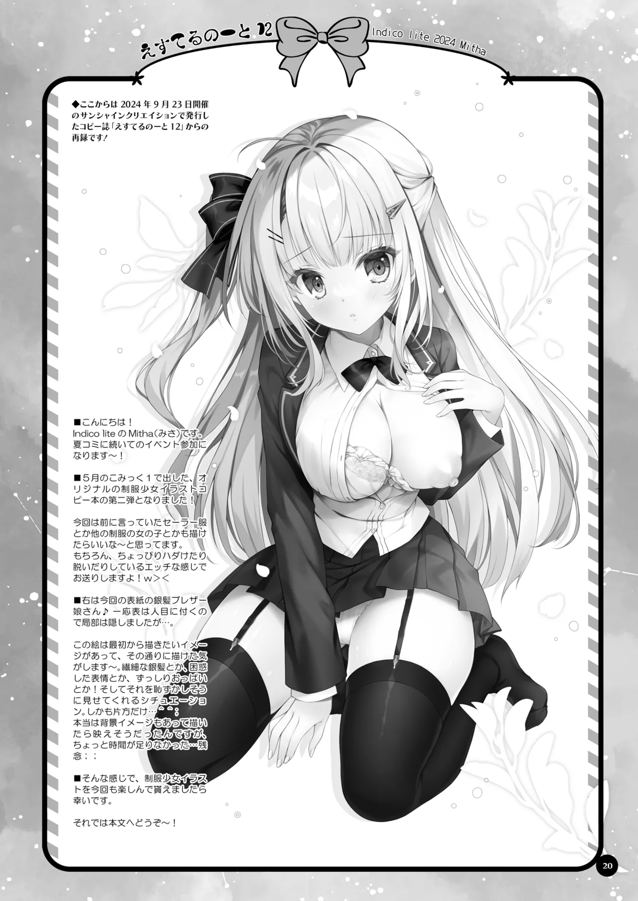 八重咲学園のクラスメート 恋藤やえかさん3 Page.19