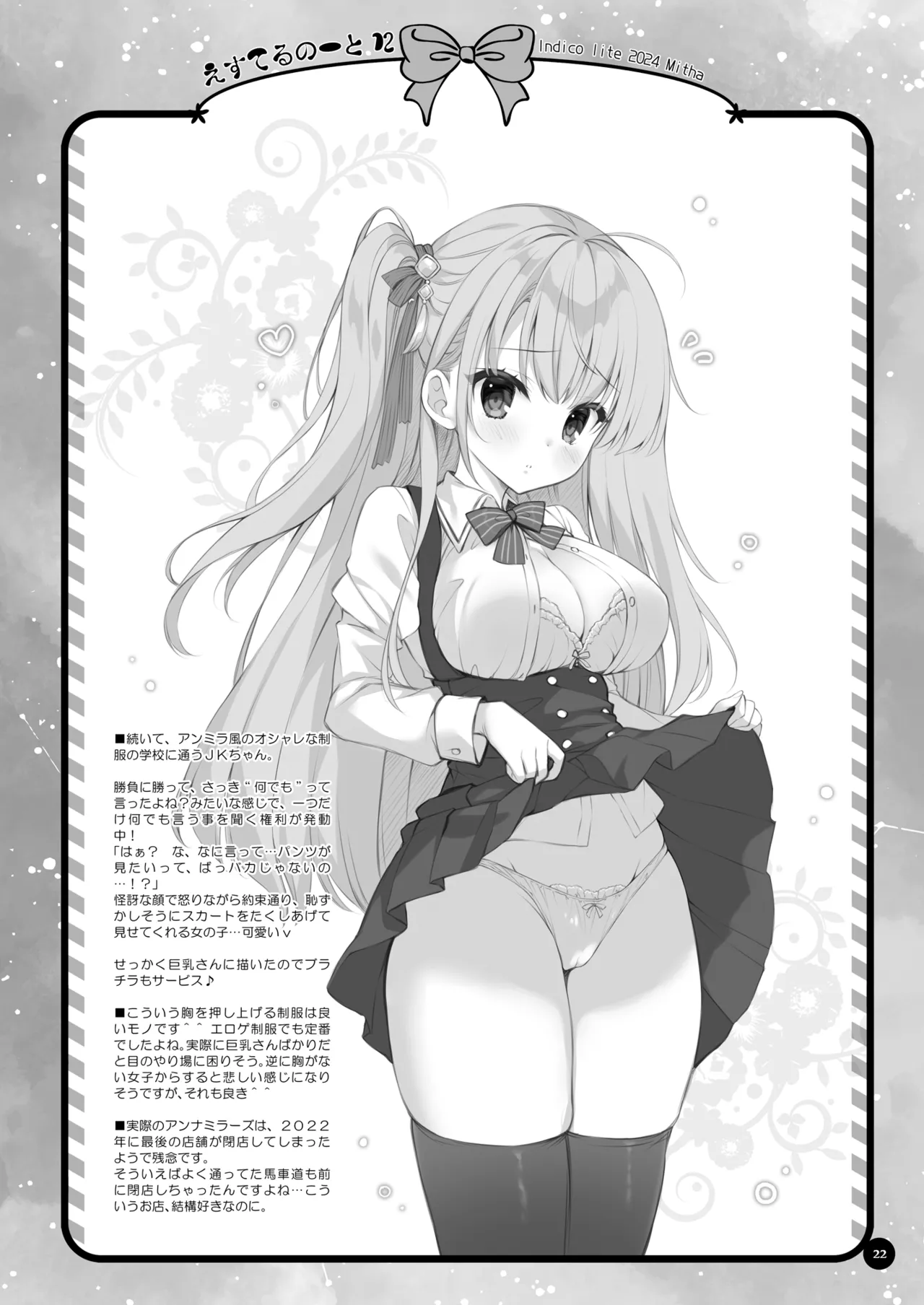 八重咲学園のクラスメート 恋藤やえかさん3 Page.21