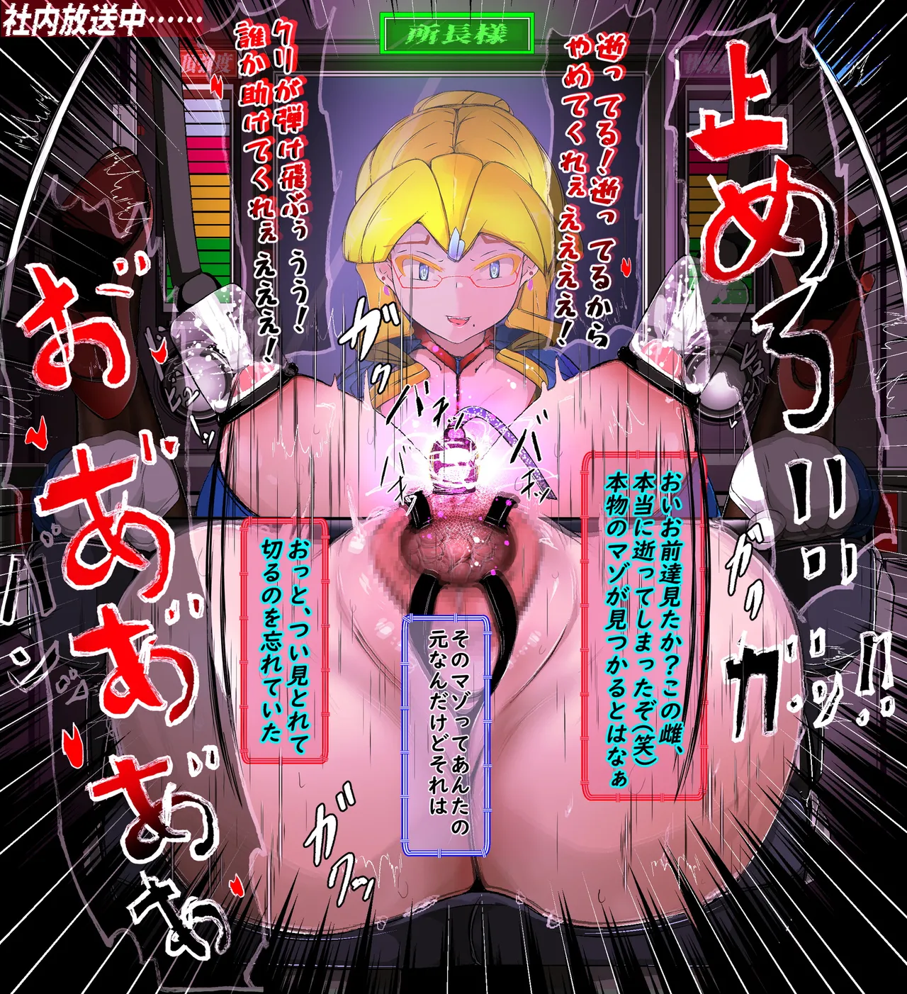 パワハラクソ女上司ギロチンまんぐり返し公開処刑1 Page.47