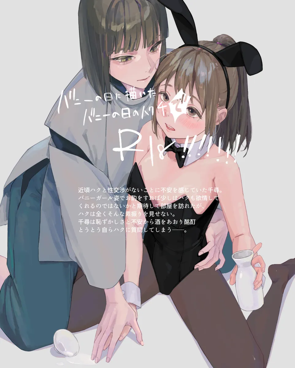 Haku/SenR18