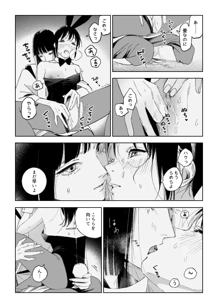 Haku/SenR18 Page.13