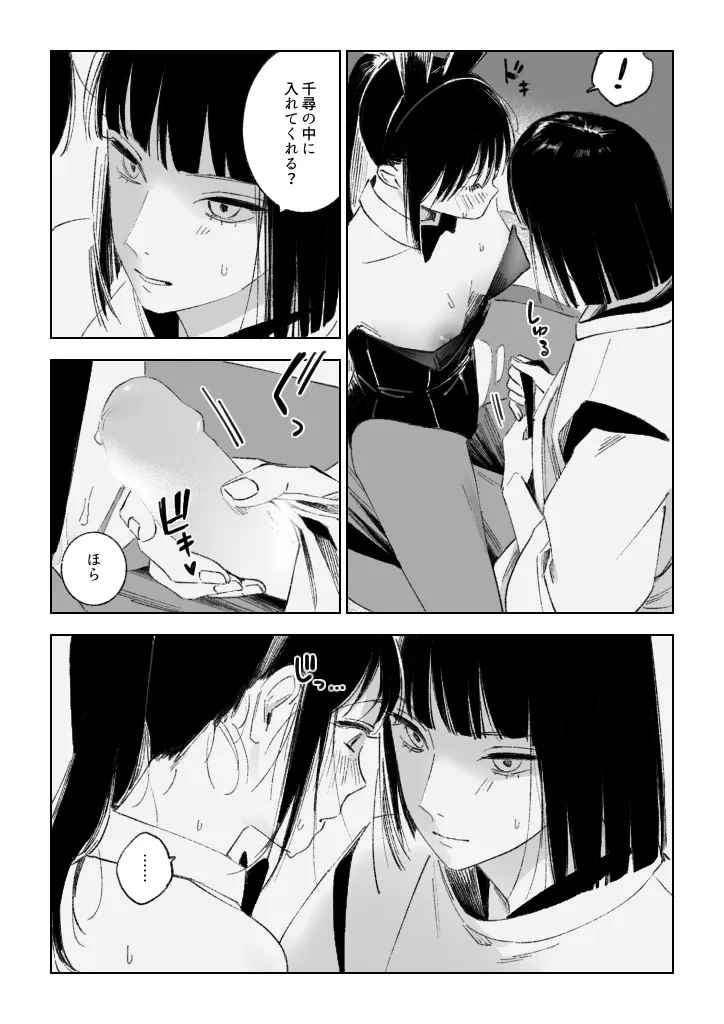 Haku/SenR18 Page.14