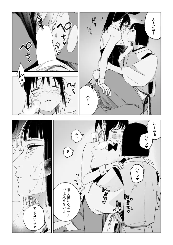 Haku/SenR18 Page.15