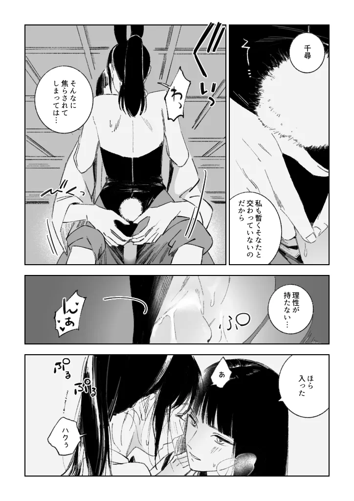 Haku/SenR18 Page.16