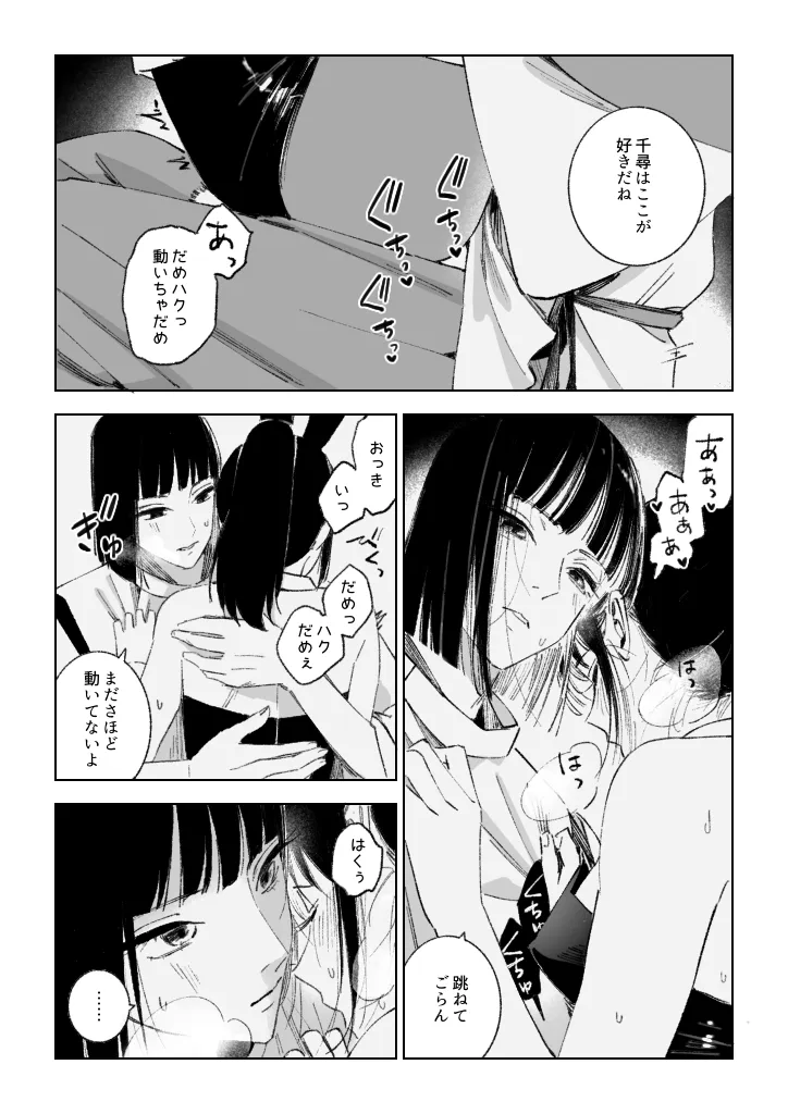 Haku/SenR18 Page.18