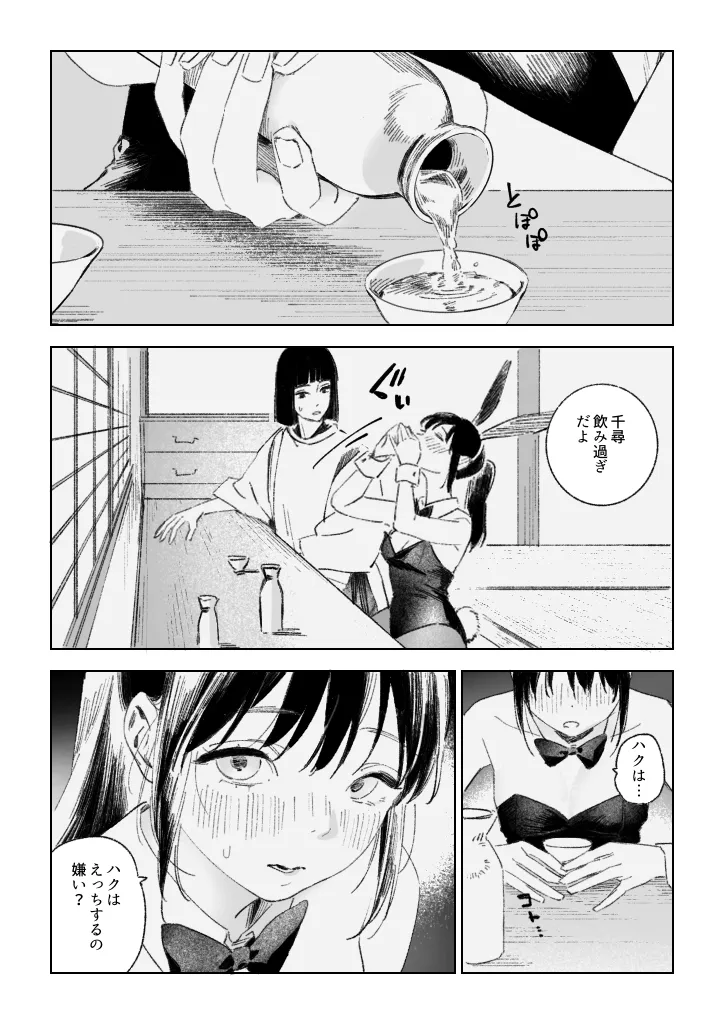 Haku/SenR18 Page.2