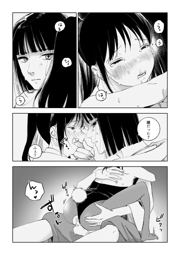 Haku/SenR18 Page.21
