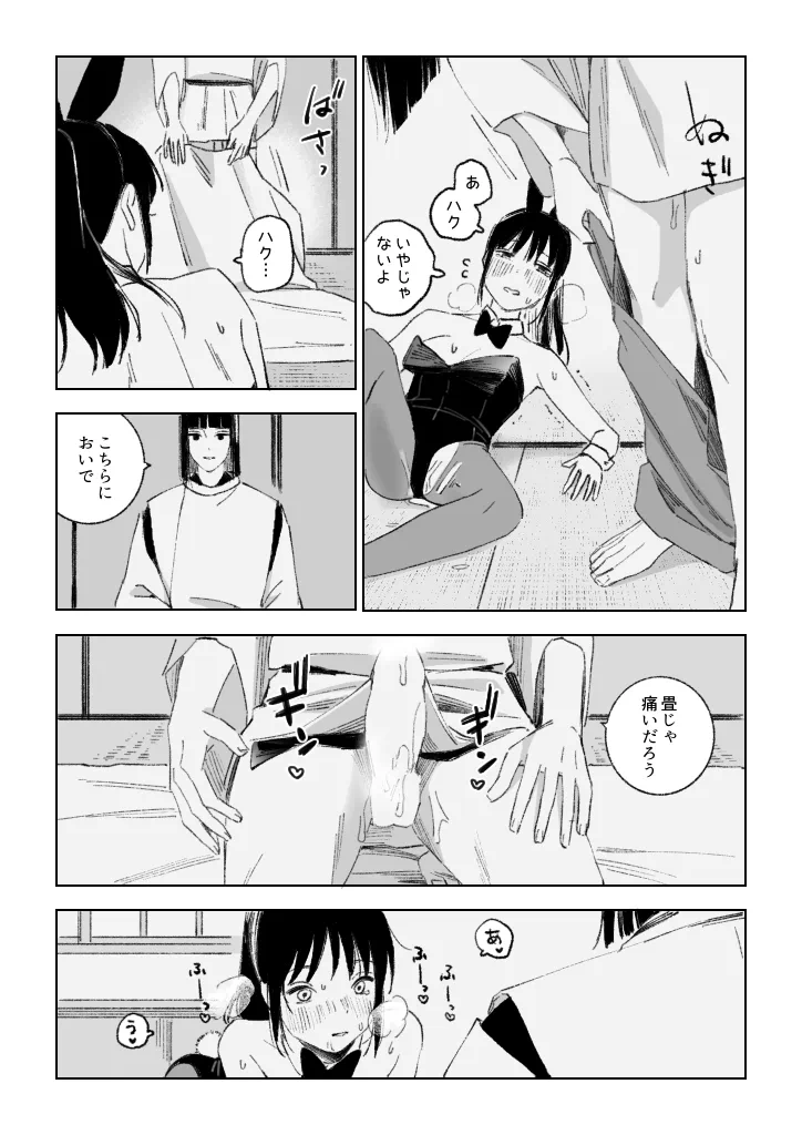 Haku/SenR18 Page.22