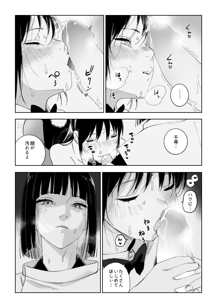 Haku/SenR18 Page.23