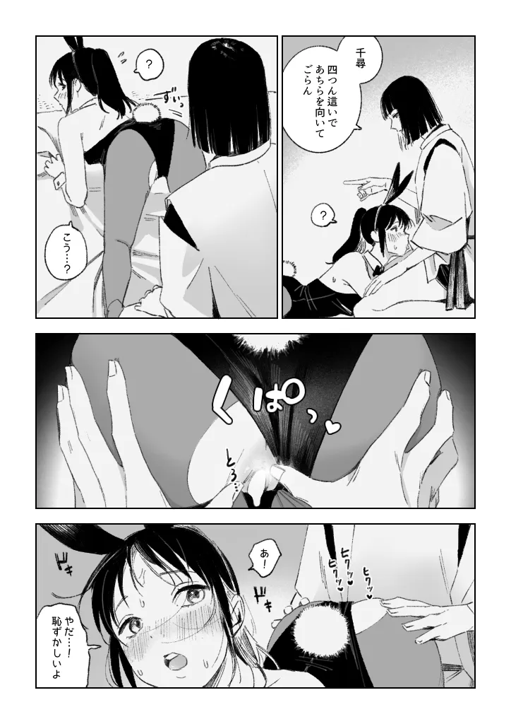 Haku/SenR18 Page.24