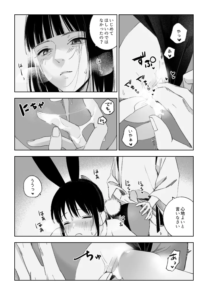 Haku/SenR18 Page.25