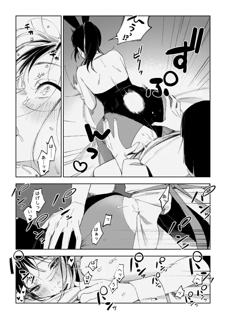 Haku/SenR18 Page.26