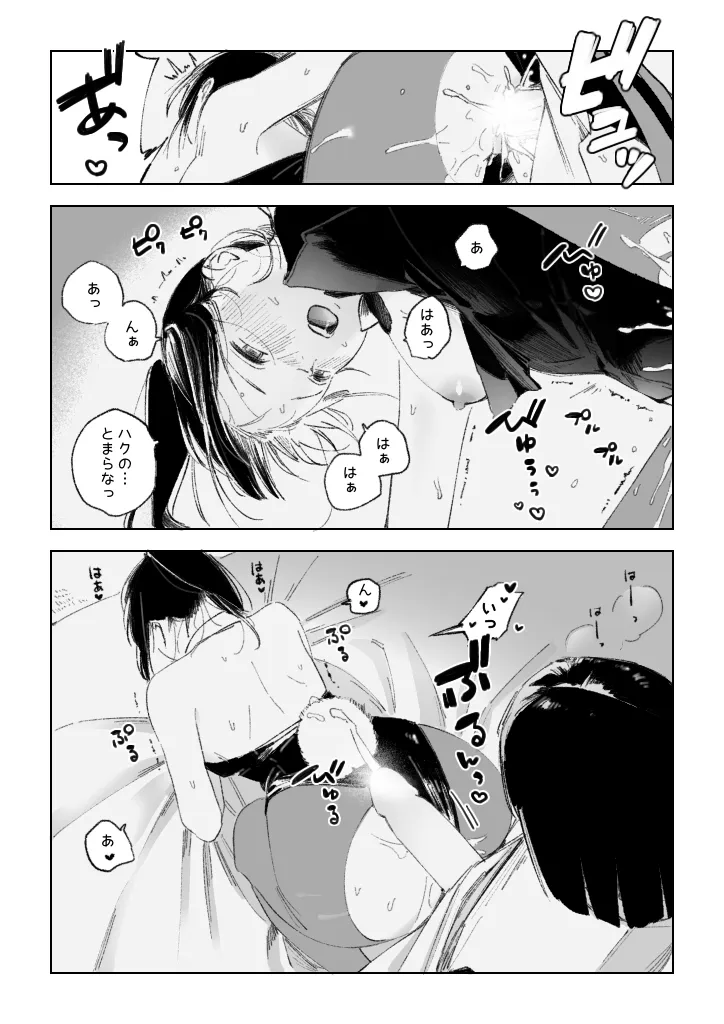 Haku/SenR18 Page.29