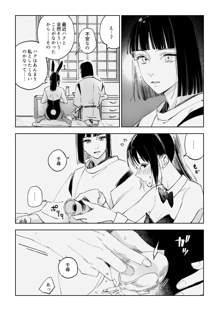 Haku/SenR18 Page.3