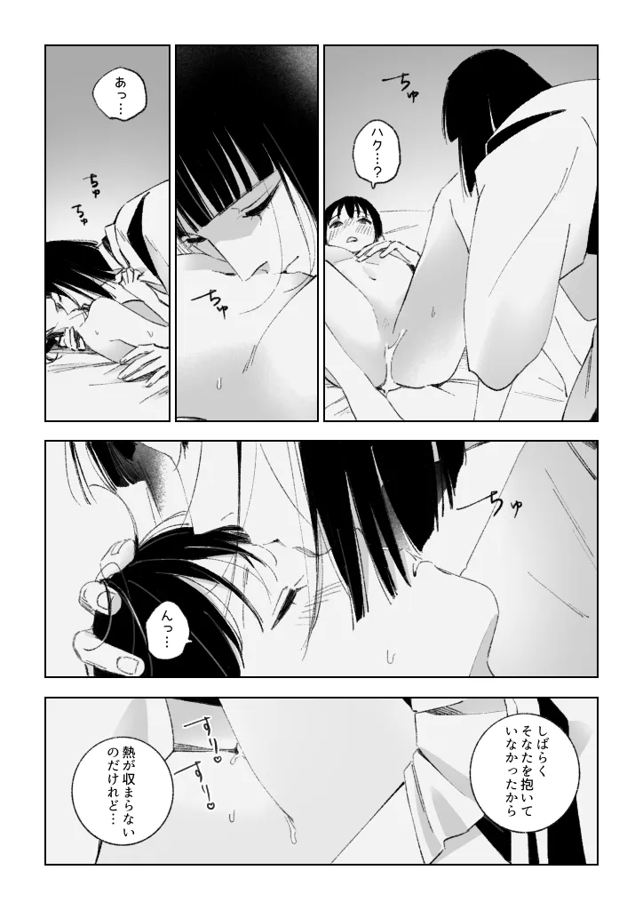 Haku/SenR18 Page.31