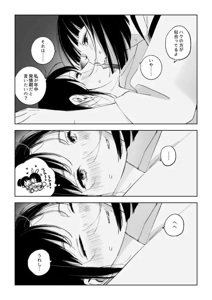 Haku/SenR18 Page.39