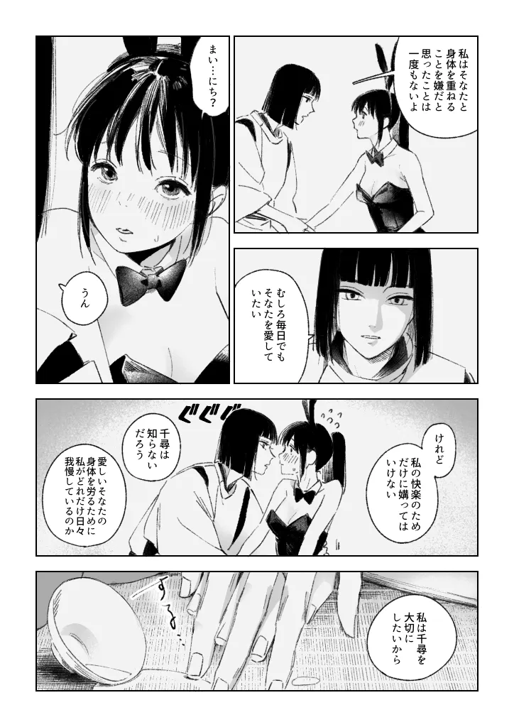 Haku/SenR18 Page.4