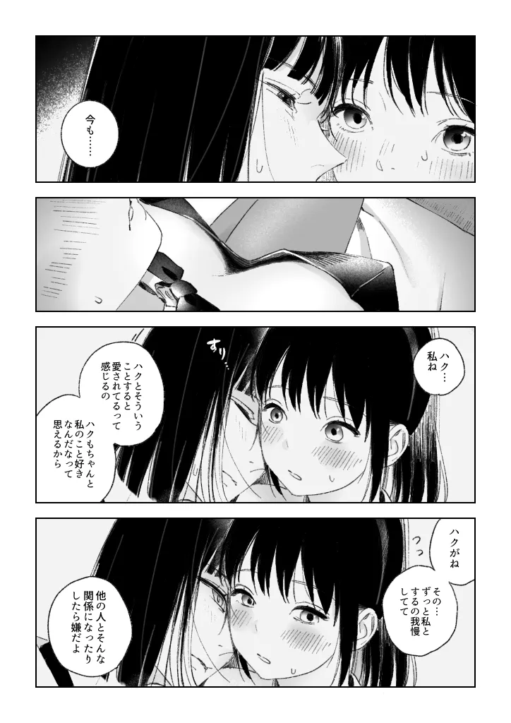Haku/SenR18 Page.5