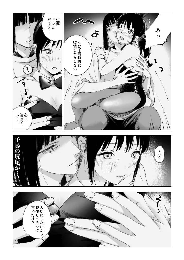 Haku/SenR18 Page.6
