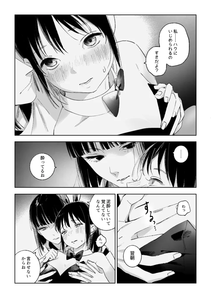 Haku/SenR18 Page.7