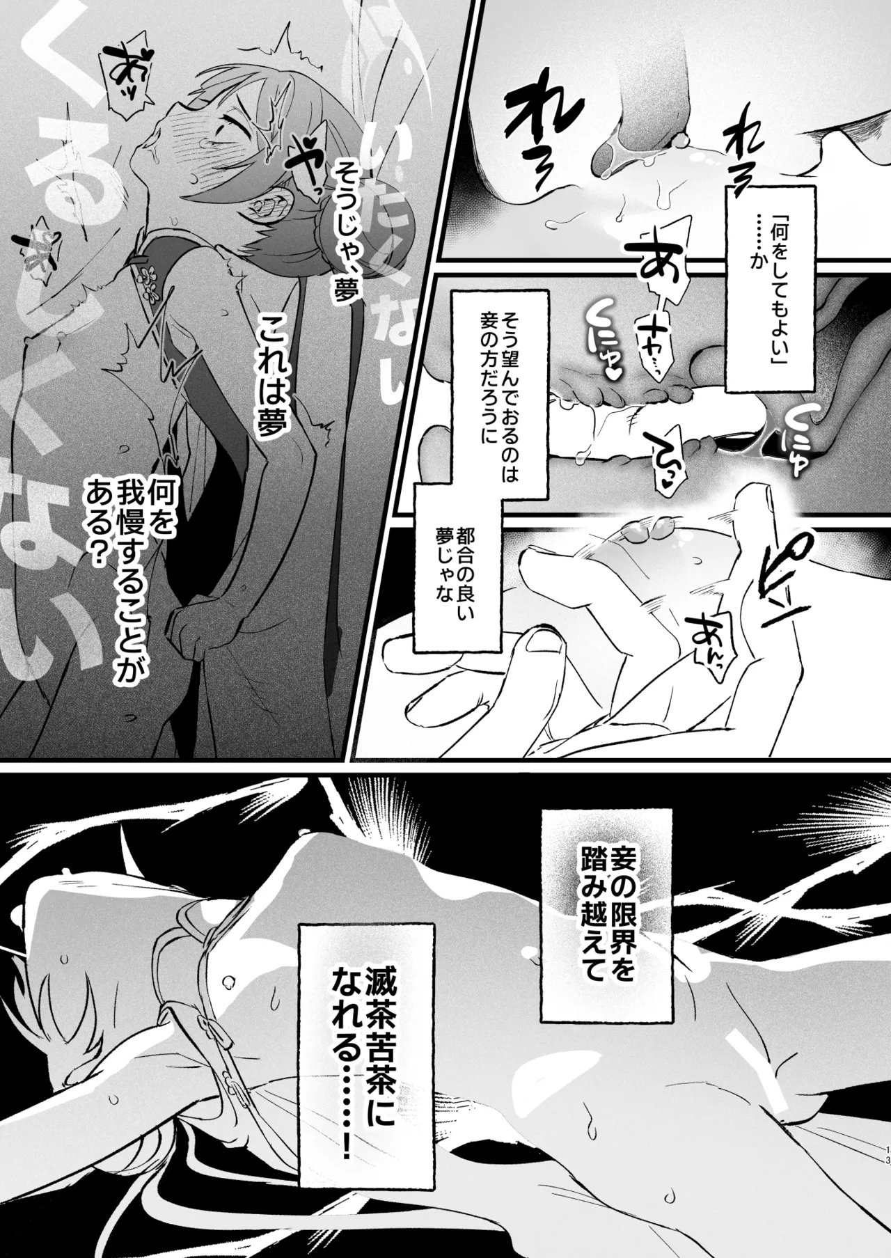 欲求不満の門主様はハメまくりの夢を見る Page.12