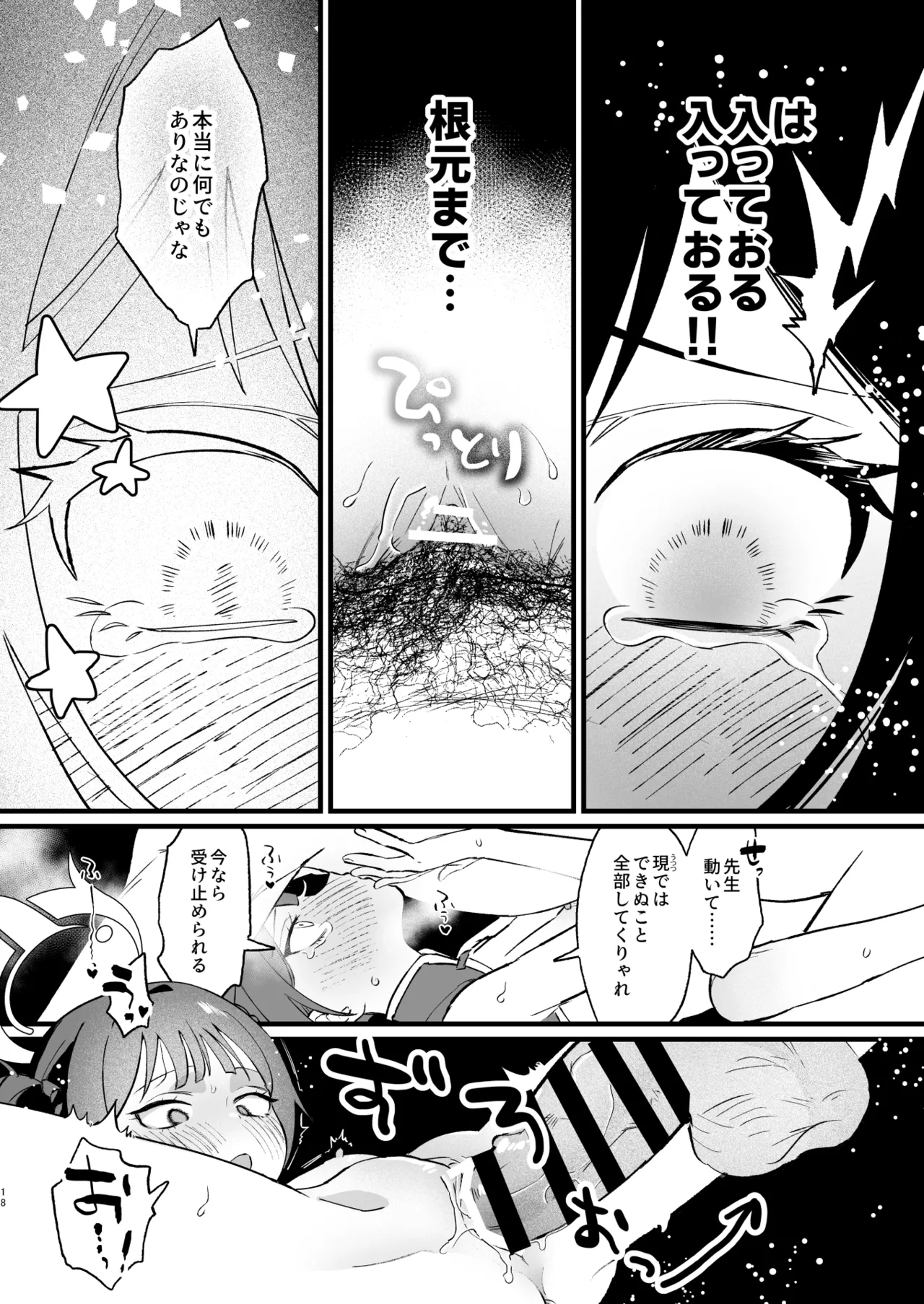 欲求不満の門主様はハメまくりの夢を見る Page.17