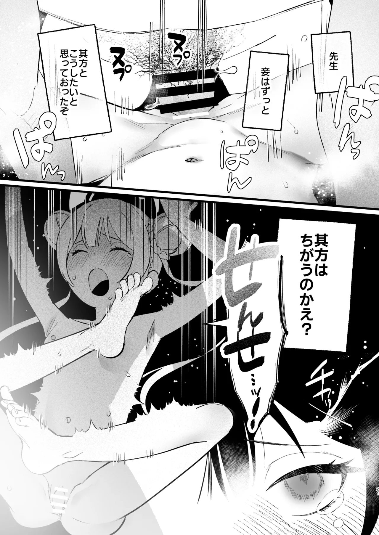 欲求不満の門主様はハメまくりの夢を見る Page.20