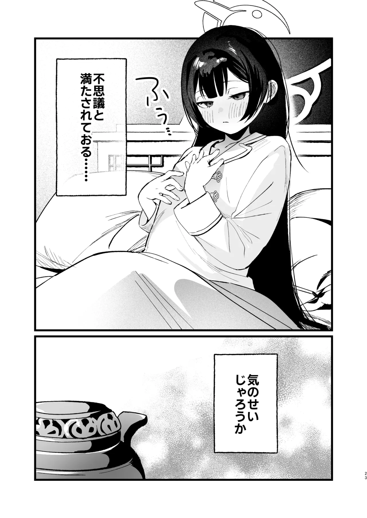 欲求不満の門主様はハメまくりの夢を見る Page.22
