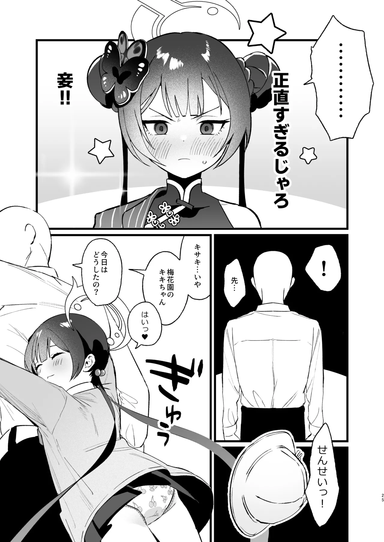 欲求不満の門主様はハメまくりの夢を見る Page.24