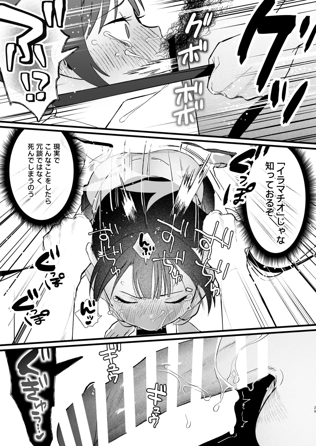 欲求不満の門主様はハメまくりの夢を見る Page.28