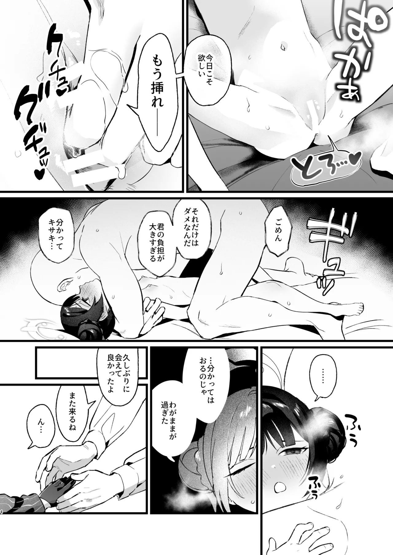 欲求不満の門主様はハメまくりの夢を見る Page.3