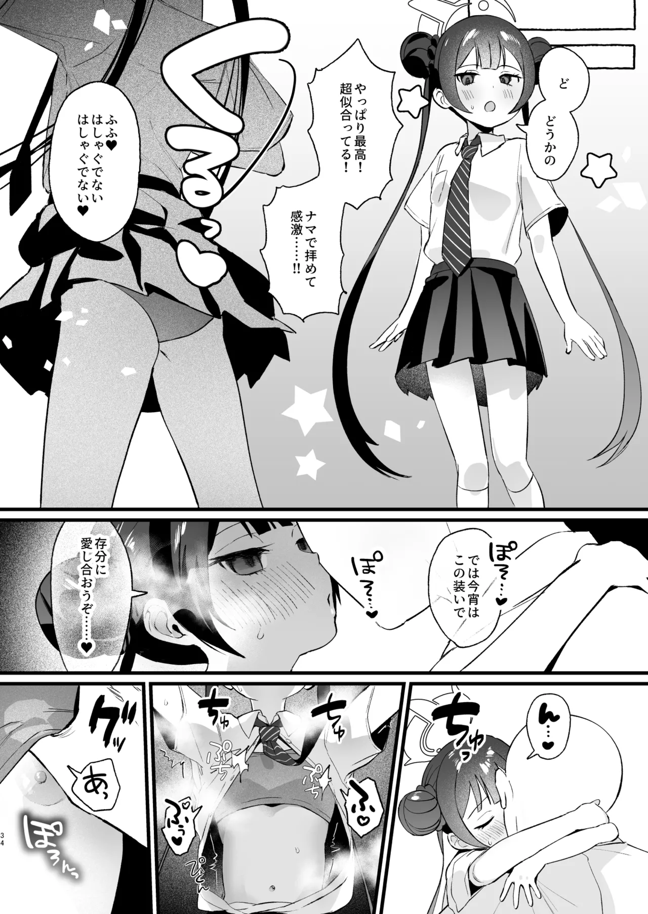 欲求不満の門主様はハメまくりの夢を見る Page.33