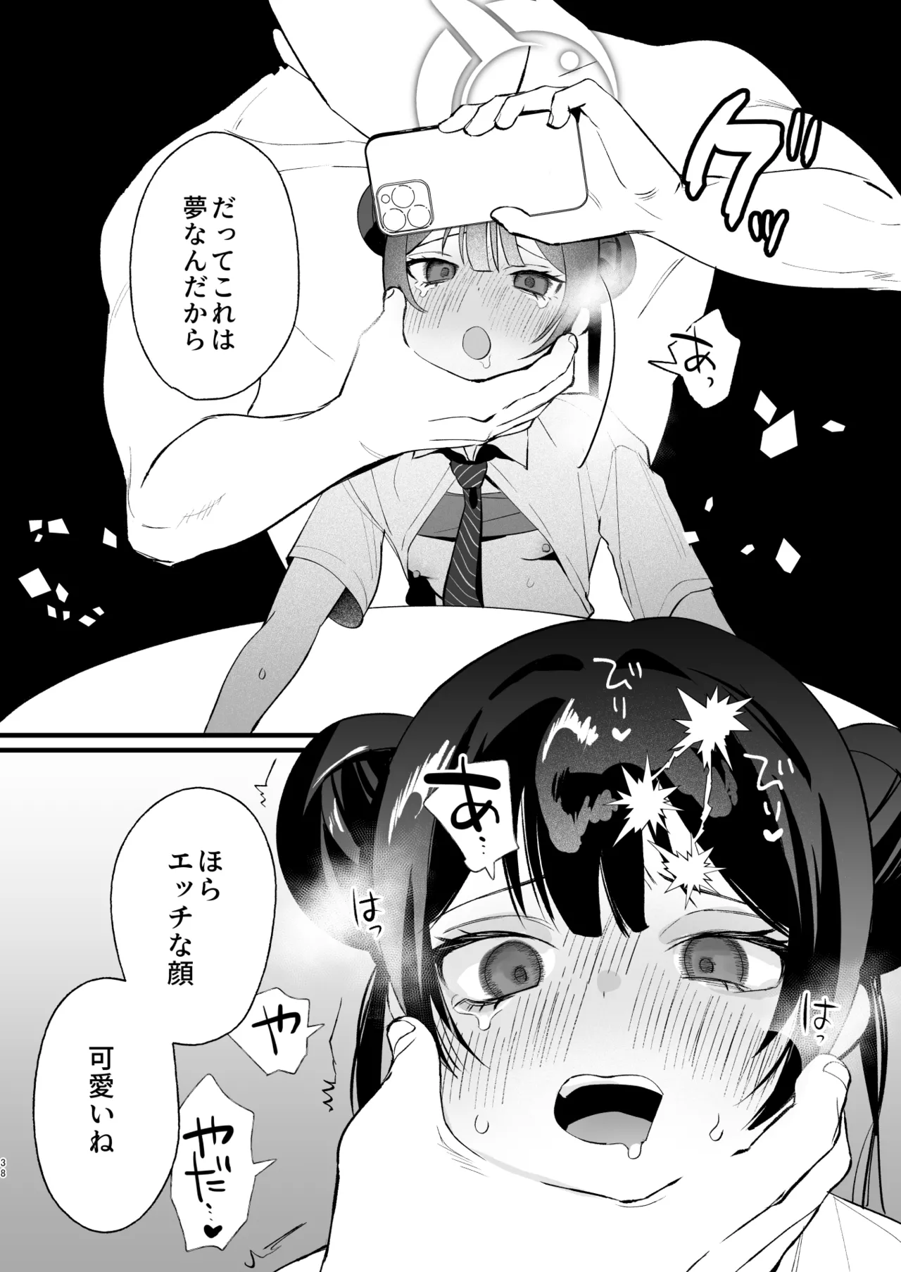 欲求不満の門主様はハメまくりの夢を見る Page.37