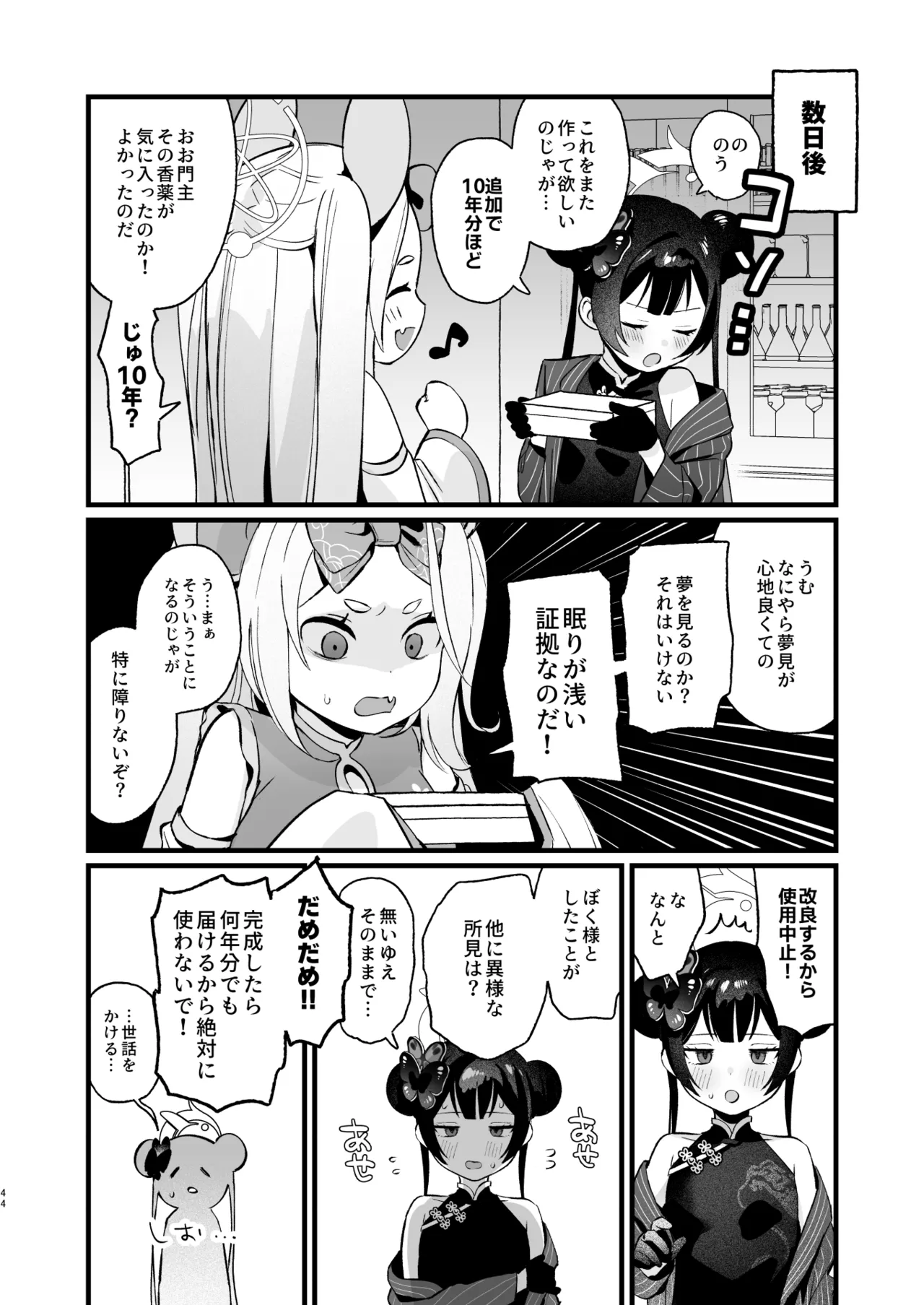 欲求不満の門主様はハメまくりの夢を見る Page.43